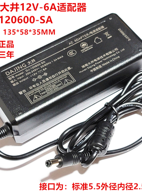 大井电源适配器 12V6A 型号 DJ-120600-SA 送电源线包邮