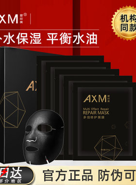 【机构同款】爱欣美多效修护黑膜