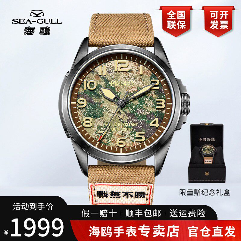 正品海鸥表男士手表夜光防水军旅风男款兵哥全自动机械表男表1072