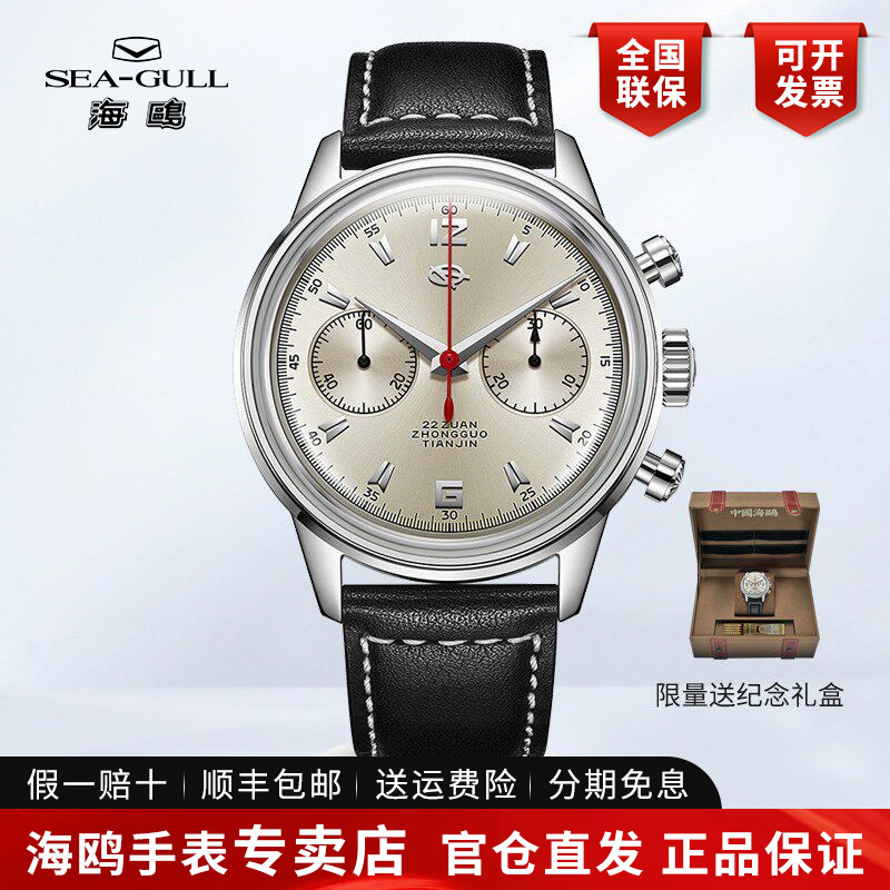 海鸥手表男士飞行员航空计时码表手动机械表男表抗美援朝纪念D304