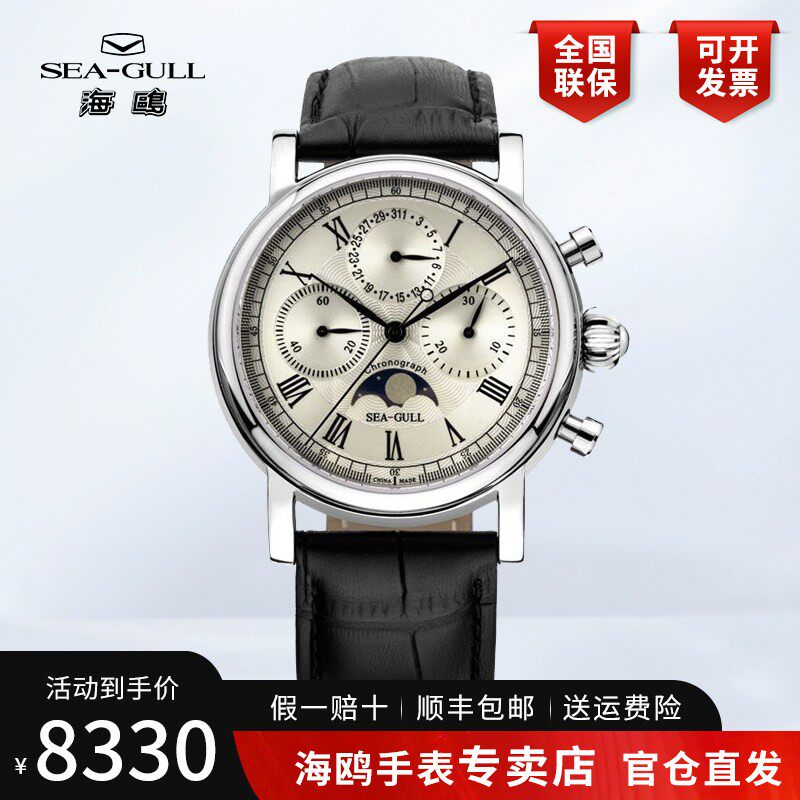 Seagull海鸥手表男士经典复古真皮带计时码表手动机械表男表M199S