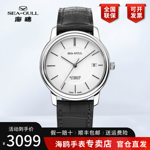 海鸥机械表超薄18机芯