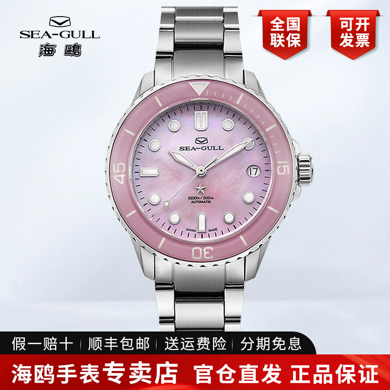 正品海鸥手表女士潜水防水夜光18K白金贝母全自动机械表女表7050L