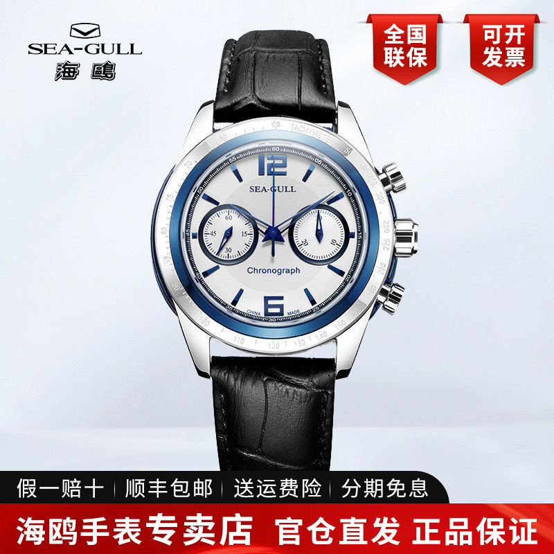 正品海鸥手表男士多功能计时码表休闲防水手动机械表男表219.311