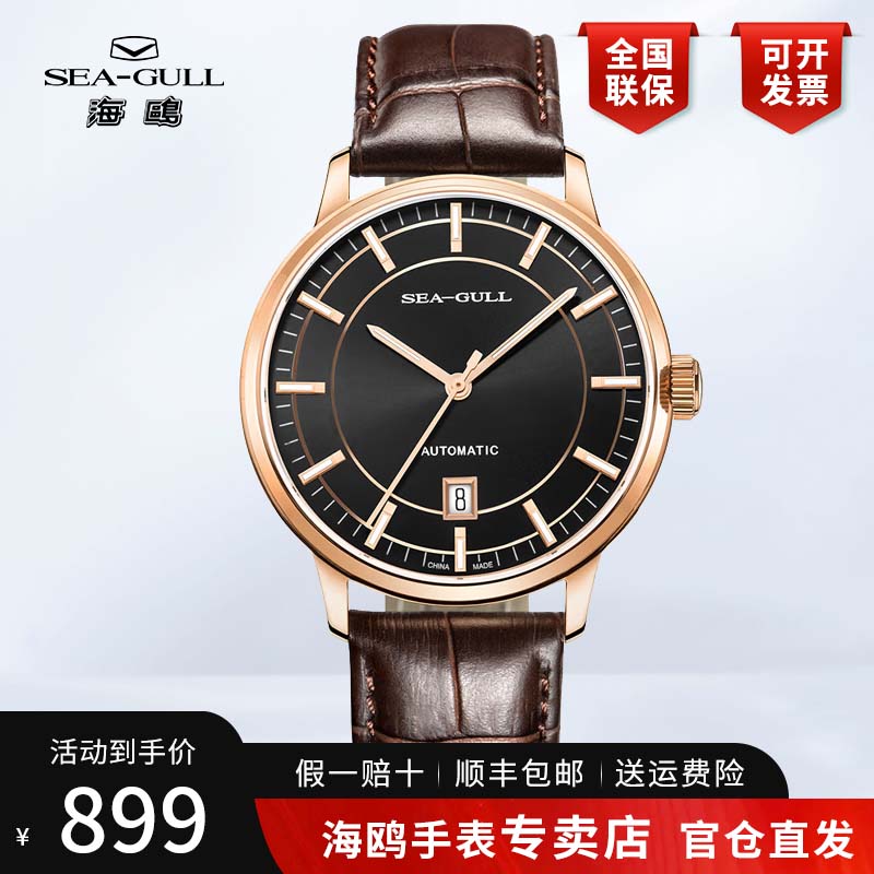 正品海鸥手表男士商务休闲简约单历ST21机芯全自动机械表男表6008