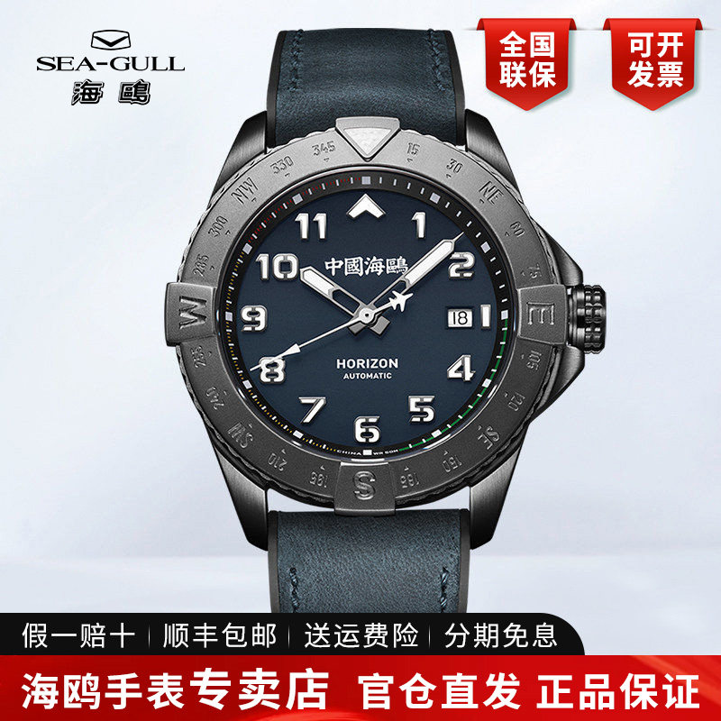正品海鸥手表男士天际罗盘飞行员空军计时夜光自动机械表男表1123