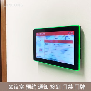 蓝聪 会议室 预约 系统 智能 电子 液晶 状态 门禁 门牌 门口屏