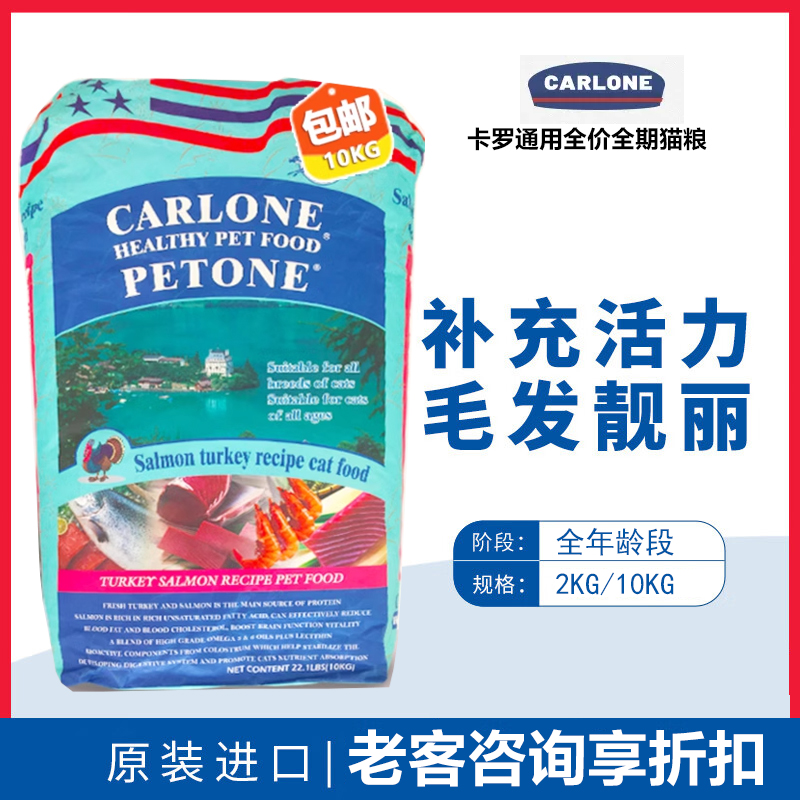 CARLONE卡罗之星进口猫粮三文鱼鸡肉全价成猫幼猫通用型2kg10KG