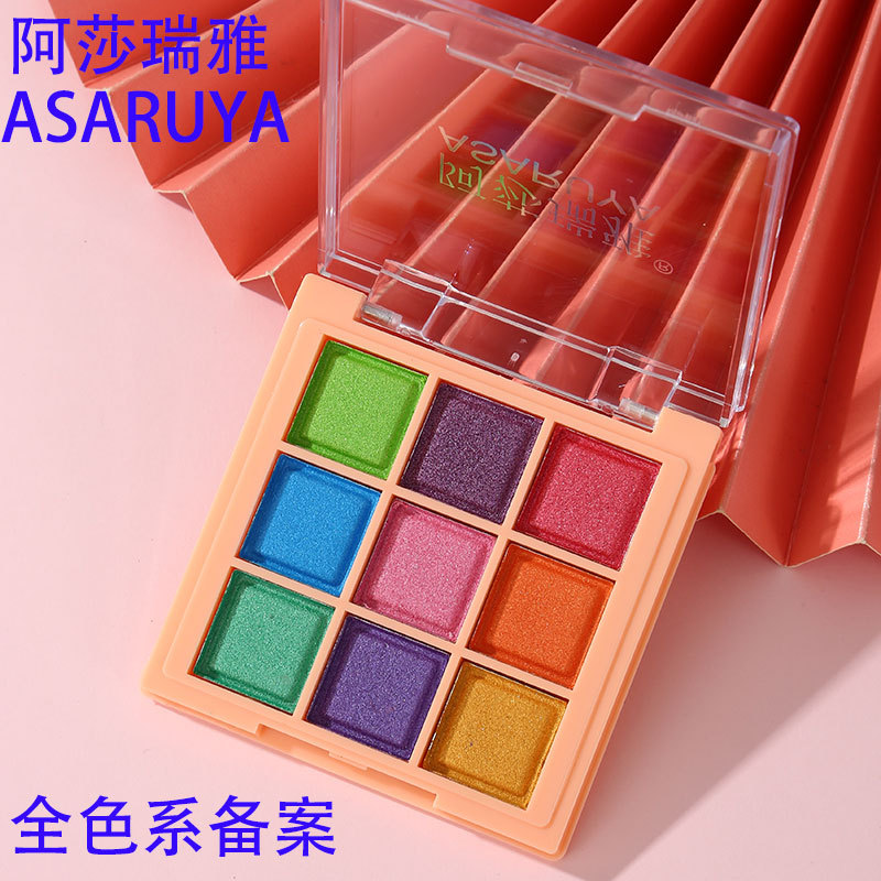 阿莎瑞雅新款九色眼影盘彩色珠光提亮细闪少女学生修容眼影盘
