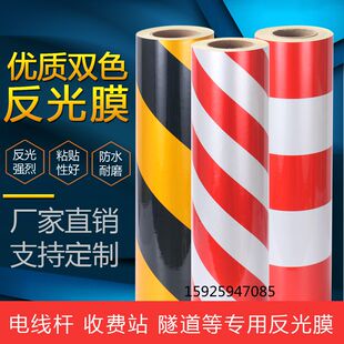 交通反光膜 防撞柱子电线杆 红白黄黑双色斜条纹警示电力标识贴纸