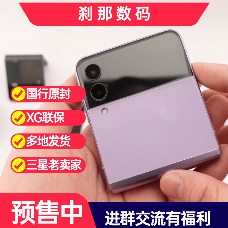 【刹那数码】Samsung/三星 Galaxy Z Flip3 5G SM-F7110在类目 手机中 - 来自Buy2taobao.com提供专业的淘宝代购服务