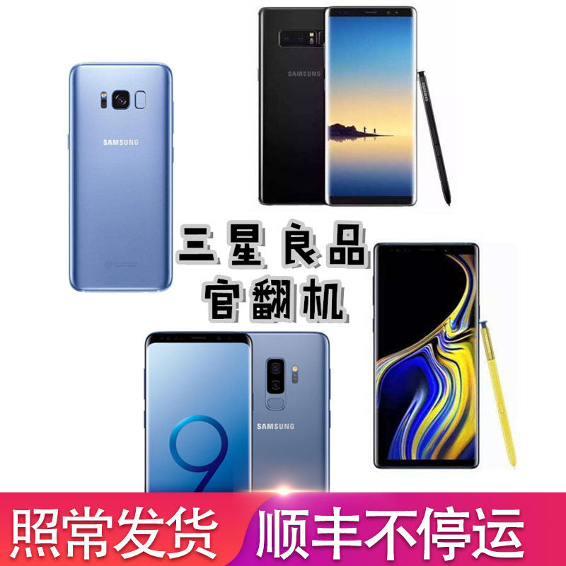 Samsung/三星 GALAXY S8 SM-G9500 S9 NOTE8 NOTE9 良品官翻机在类目 手机中 - 来自Buy2taobao.com提供专业的淘宝代购服务