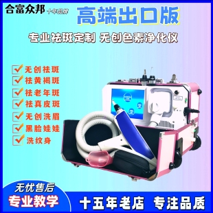 专业祛斑无创色素分解黄褐斑真皮斑雀斑激光洗眉机带预燃美容院