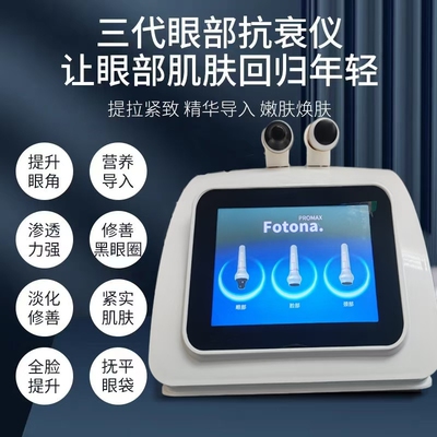 五代真5赫兹优仙眼部抗衰仪紧致提升淡纹黑眼圈眼袋泪沟提拉紧致