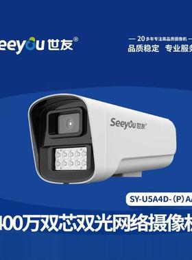 世友家用摄像头 U3升级U5高清400万双光监控G3升级G5高清双光POE