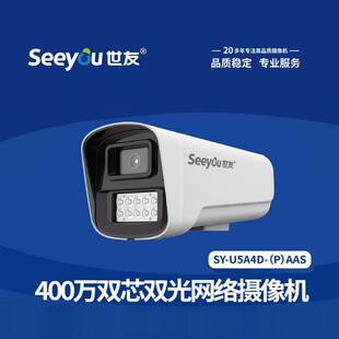 世友家用摄像头 U3升级U5高清400万双光监控G3升级G5高清双光POE