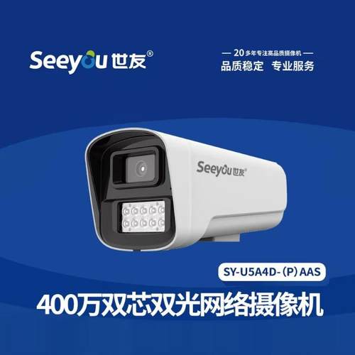 世友家用摄像头 U3升级U5高清400万双光监控G3升级G5高清双光POE