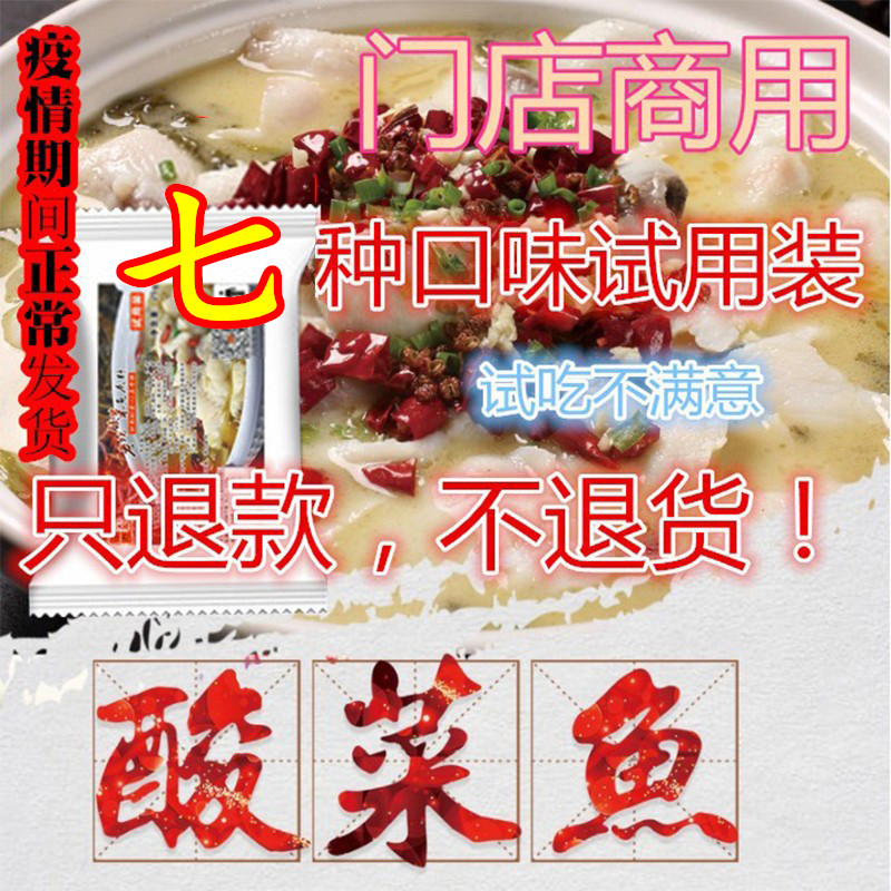 酸菜鱼京成金手勺调料商用纸包鱼