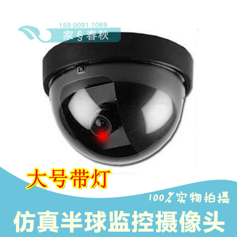 仿真监控摄像头半球大号防小偷