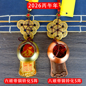 2026丙午马年李居明化五黄二黑挂件六铜钱八铜钱铃铛家居装 饰工艺