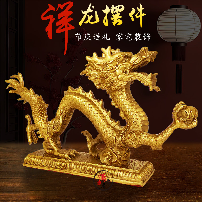 全铜龙摆件招财工艺品摆设图片