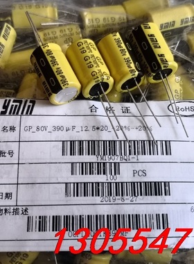 议价600个 全新原包装 永铭 YMIN 390UF 80V G