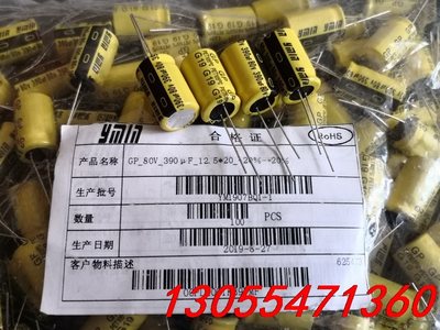 议价600个 全新原包装 永铭 YMIN 390UF 80V G