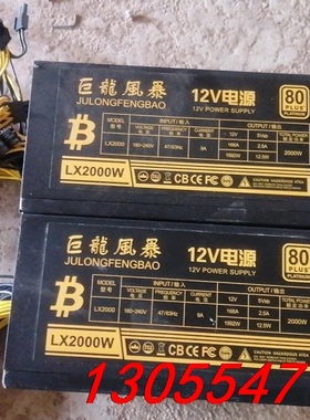 议价全新巨龙风暴LX2000 额定2000w电源，10个6pin