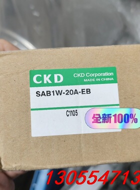 议价CKD电磁阀，SAB1W-20A-EB，全新原装正品一个