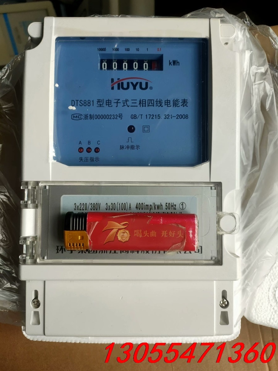 议价工程剩余环宇三相四线100安和互感式电能表，全新带包装，一