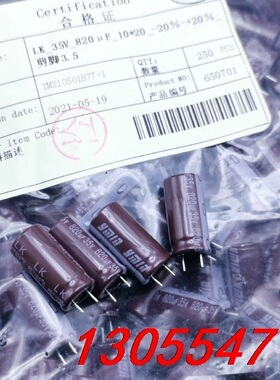 议价6750个35v820uf电解电容，尺寸10*20。上海永铭