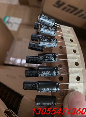 议价联晟电容160v22uf 8x16 4万个打包感兴趣的话点“