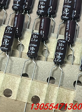 议价50V2.2UF 5X11 黑金刚 KMF系列 每盒数量20