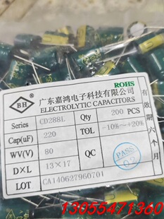 議價4800只 80v330uf 嘉鴻80v220uf 全新原裝