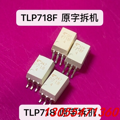 议价TLP718F TLP718贴片光耦SOP-6 原字拆机 货