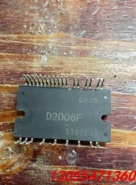 议价拆机模块D2006F 原装拆机  质量保证