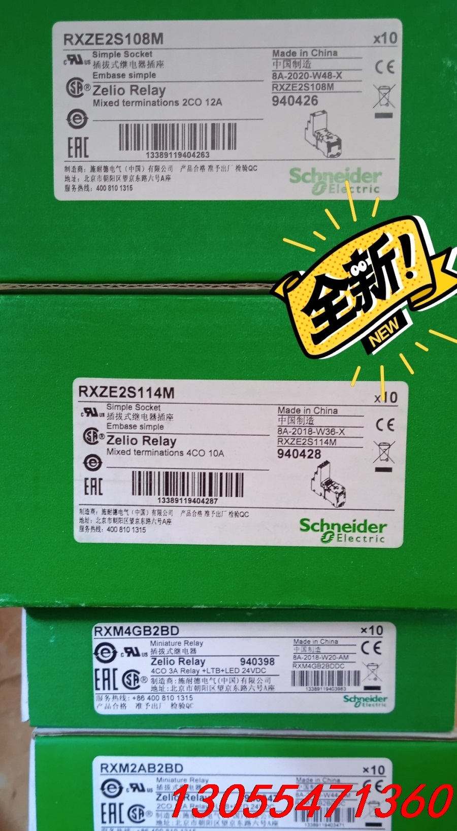 议价施耐德继电器RXM2AB2BD，RXM4GB2BD，继电器底