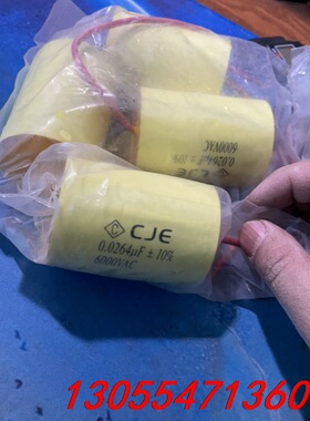 议价CJE 常捷 6000VAC 0.0264UF 轴向超高压吸