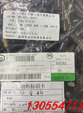 议价5500只80V120UF全新10X16立隆台产高频低阻长寿