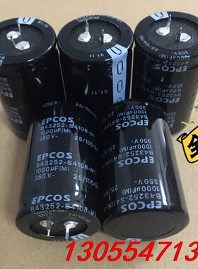 议价5只包邮价 西门子 350v1000uf EPCOS电解电容