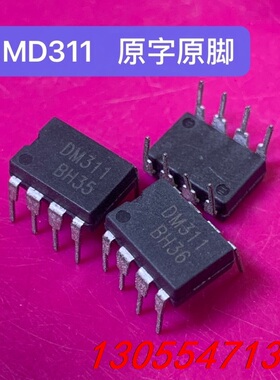 议价MD311 直插DIP8一色原字原脚 货源充足 货美价优
