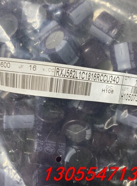 议价238只16V5600UF全新立隆台产正品库存现货甩卖