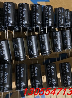 议价8400只35V820UF全新10X20中元ACON正品库存