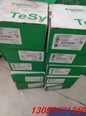 议价施耐德CAD32B7C控制继电器数量10只。打包处理总价格3