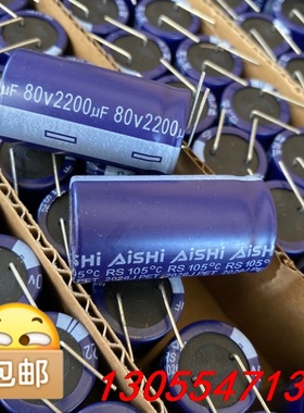 议价13800只80V2200UF全新22X40艾华高频低阻长寿