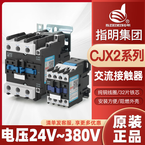 指明交流接触器220V单相CJX2
