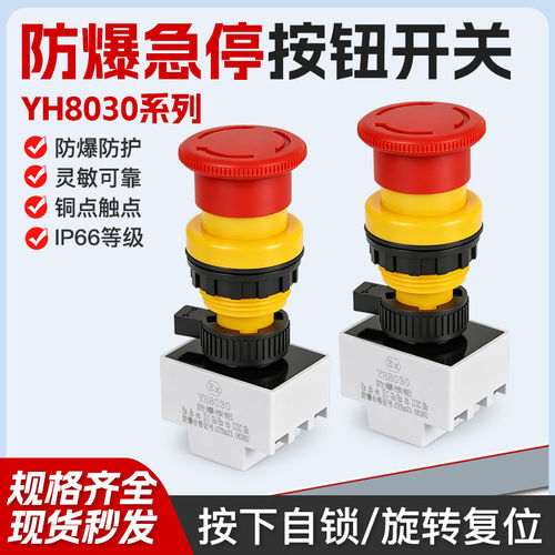 BA8030防爆防腐急停 控制按钮开关带3C证书EX标志按钮急停开关