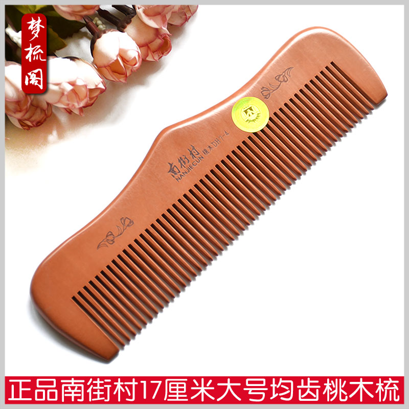 正品南街村天然桃木梳子防静电木头梳子大号按摩长发防脱发DH7-4