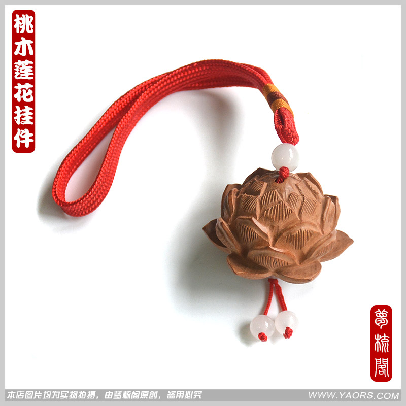 天然正品桃木宝莲花挂件吊坠木雕保平安招财聚财旺财护身