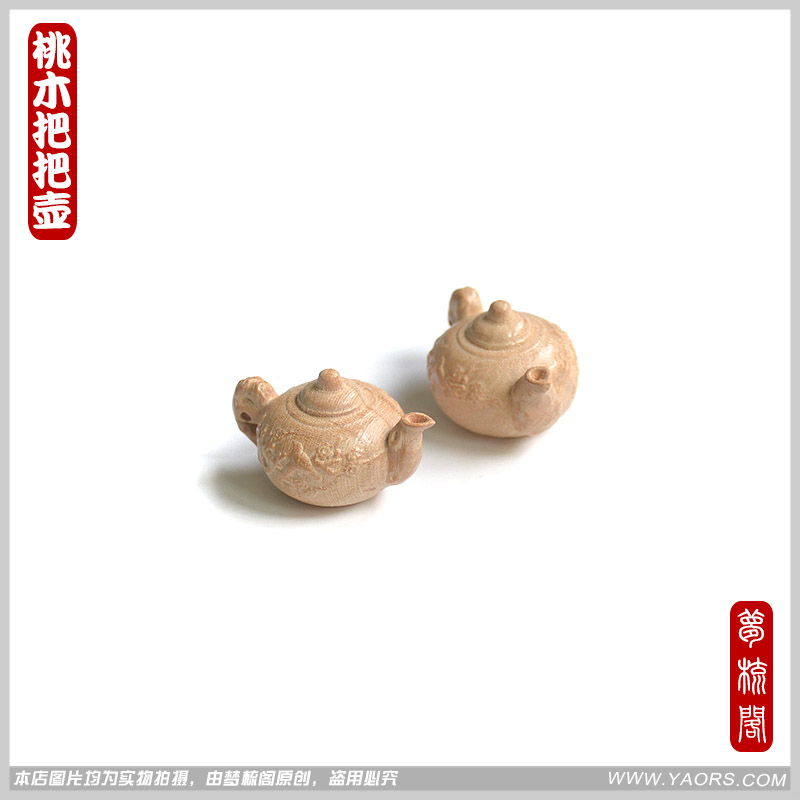 天然正品桃木茶壶把把胡挂件吊坠木雕保平安招财旺财护身聚财
